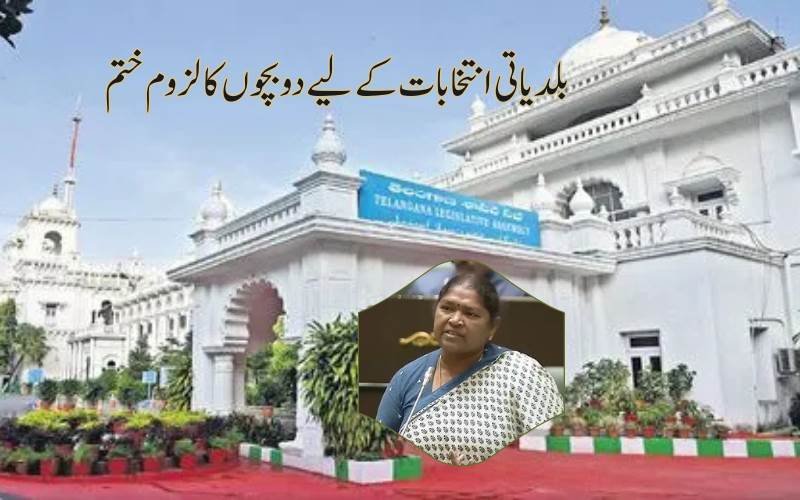  بلدیاتی انتخابات میں حصہ لینے کےلئے 2سے زائد بچے رکھنے والے افراد بھی اہل